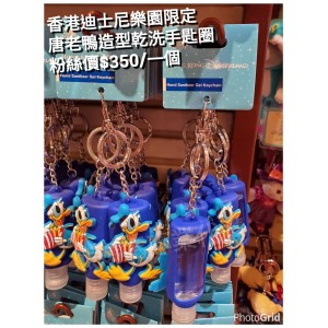 香港迪士尼樂園限定 唐老鴨 造型乾洗手匙圈